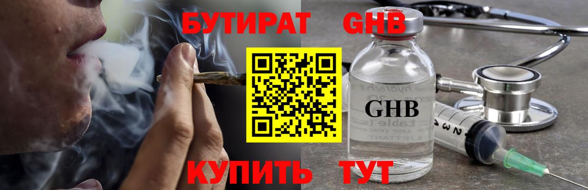 БУТИРАТ бутандиол  Вход с VPN  Тайшет 