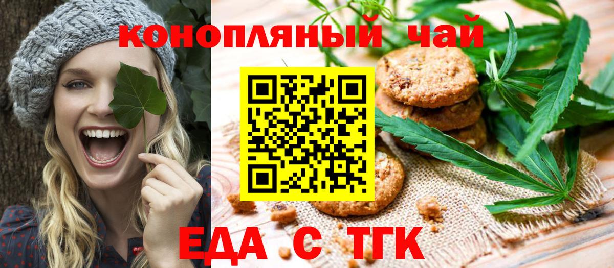 Тайшет  Еда ТГК конопля  Вход с VPN 