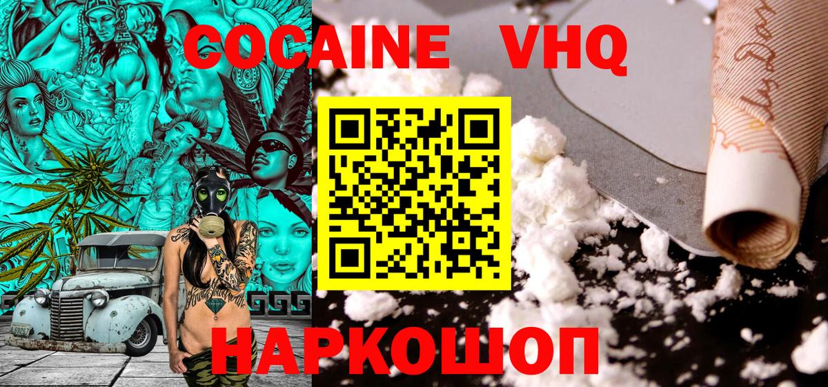 Кокаин 97% Тайшет