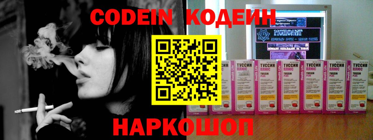 Кодеиновый сироп Lean Purple Drank Тайшет