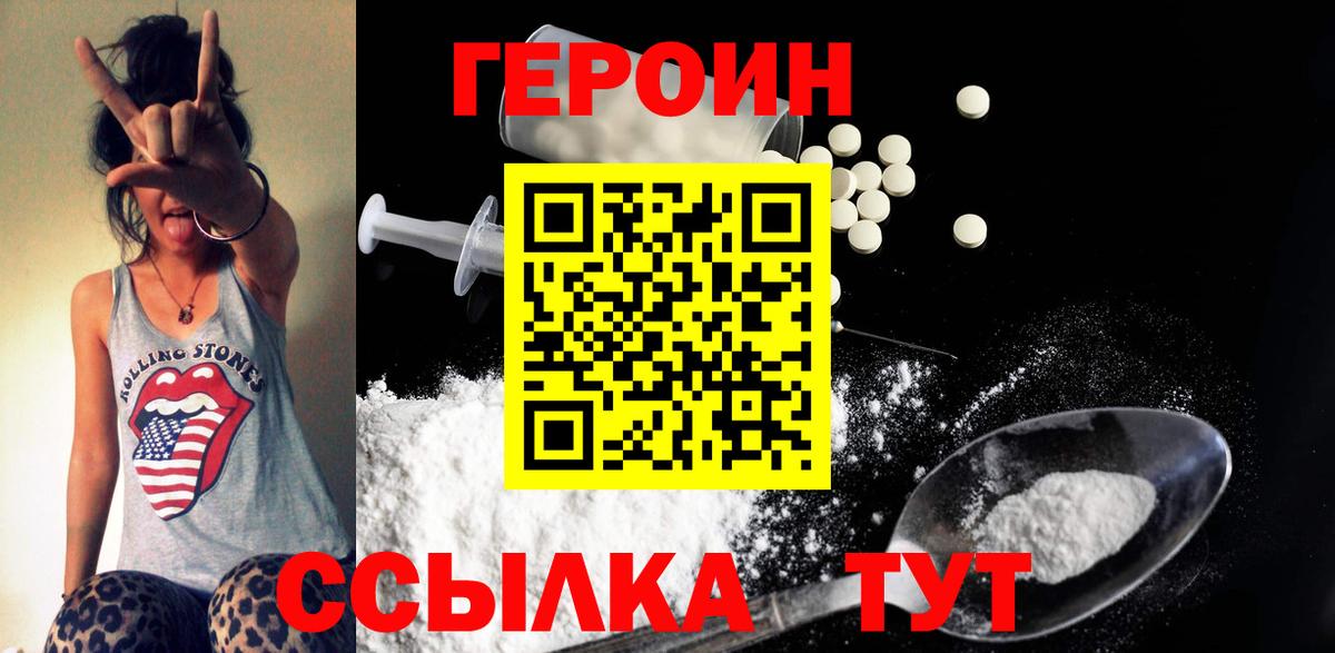 Героин  Вход с VPN  Тайшет  ГЕРОИН герыч 