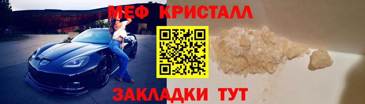 МЕФ кристаллы Тайшет