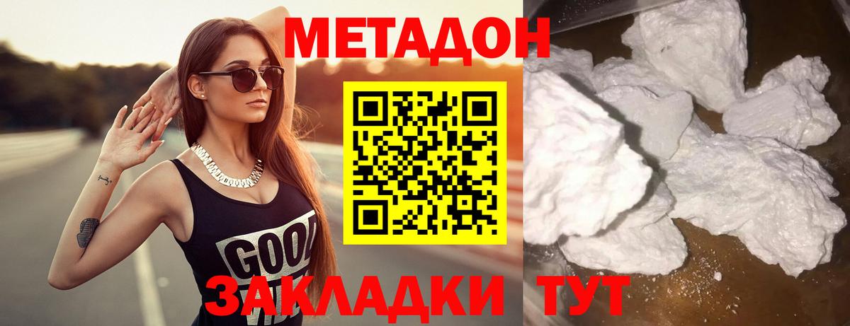 Метадон methadone  Вход с VPN  Метадон мёд  Тайшет 